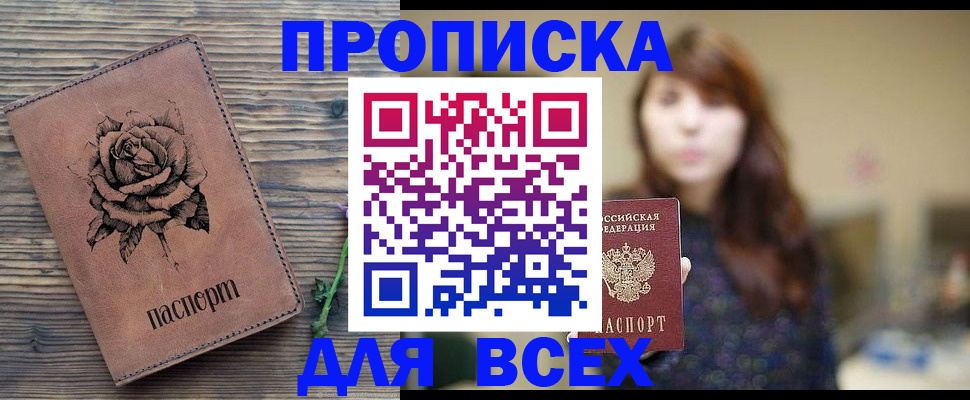 временная прописка в Калачинске